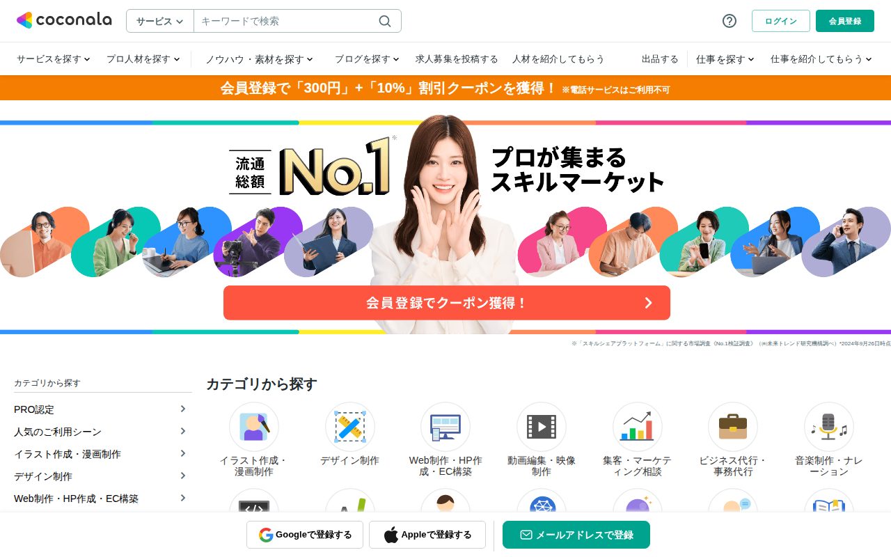 ココナラ公式サイト