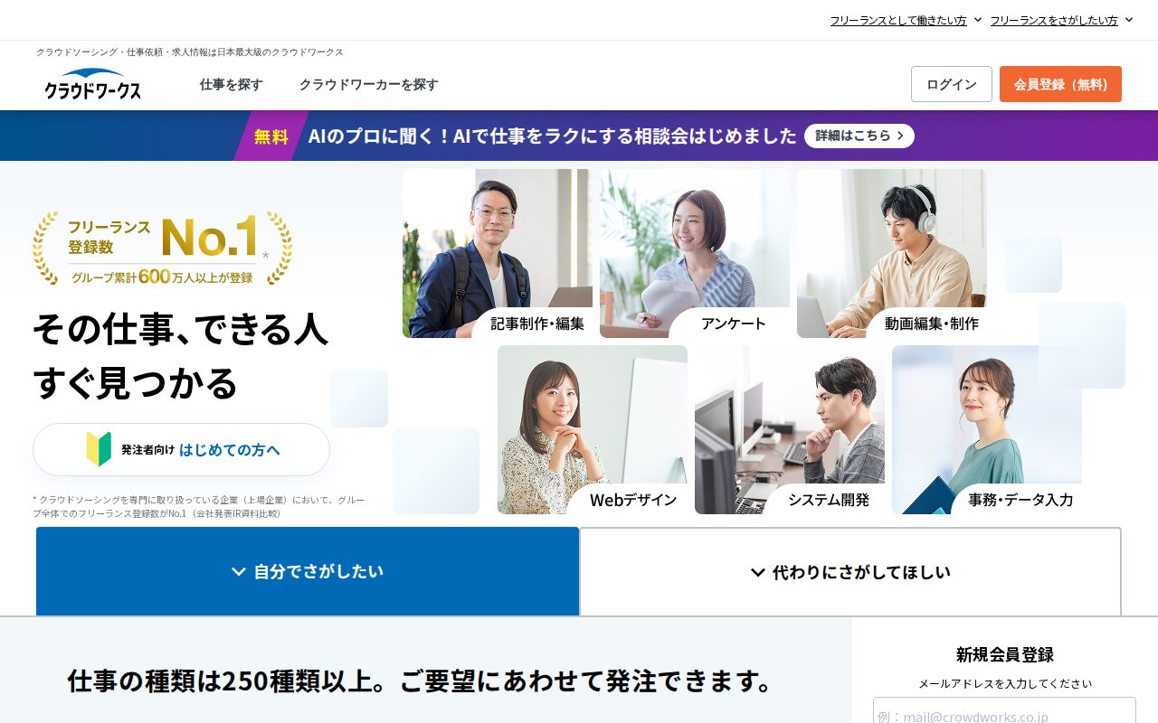 クラウドソーシング・仕事依頼・求人情報は日本最大級の「クラウドワークス」【クラウ公式サイト