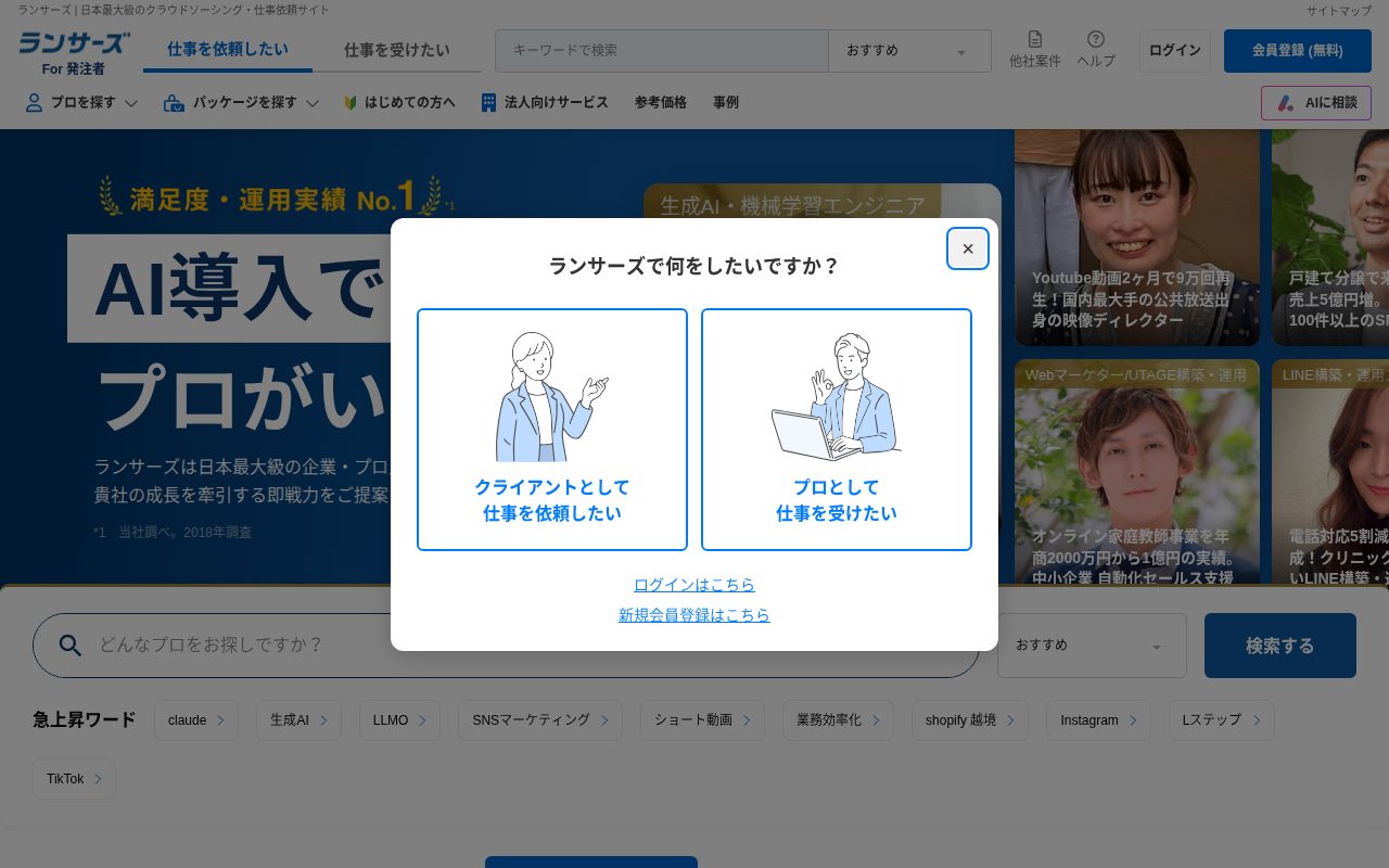 ランサーズ [Lancers]公式サイト